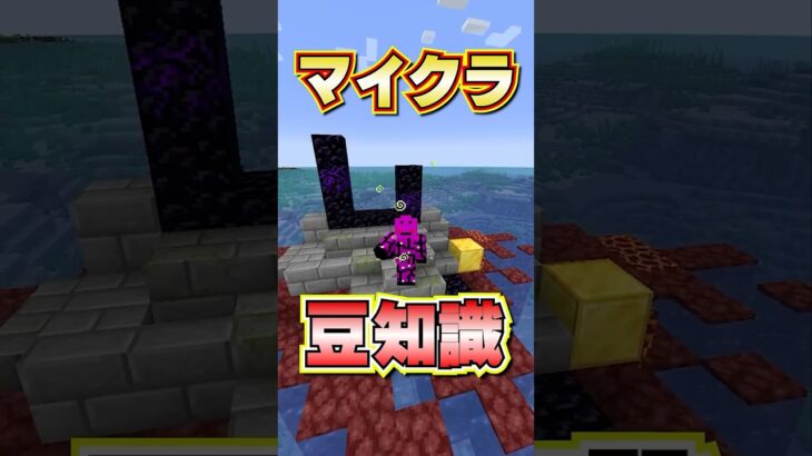 マイクラの豆知識#shorts #マイクラ #マインクラフト #minecraft #minecraftshorts #subscribe