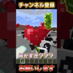 マイクラーなにが好き？#shorts #マイクラ #マインクラフト #minecraft #minecraftshorts #subscribe