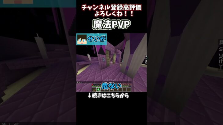魔法を使ってまさかのキル！？ #shorts #マイクラ #マインクラフト #minecraft #short #ゲーム実況 #ゲーム #pvp