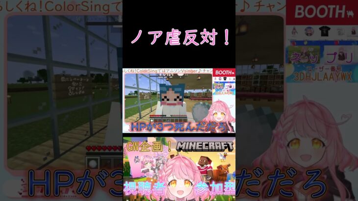【#マイクラ 】視聴者参加型 建築大会 ノア虐反対！#shorts  #minecraft #マインクラフト #マイクラ参加型 #マイクラ実況 #マイクラ建築 #マイクラサバイバル #vtuber