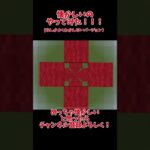 懐かしいのやってみた！(よくわかんないバージョン)  #shorts #マイクラ #マインクラフト #minecraftmemes #minecraftshorts #minecraft #おすすめ
