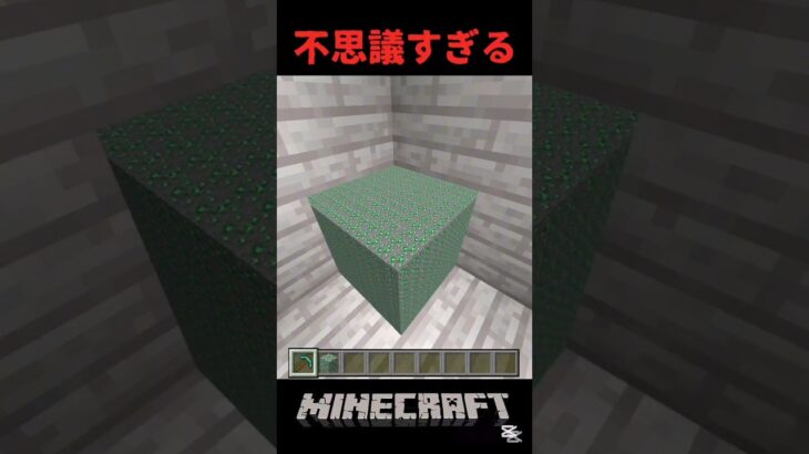 どうなってる？？#shorts #short #バズれ#マイクラ#マインクラフト#伸びろ#minecraft #ネタ#エメラルド#minecraftshorts