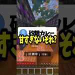 カレーの辛さどれが好き？ #マイクラ #shorts #vtuber