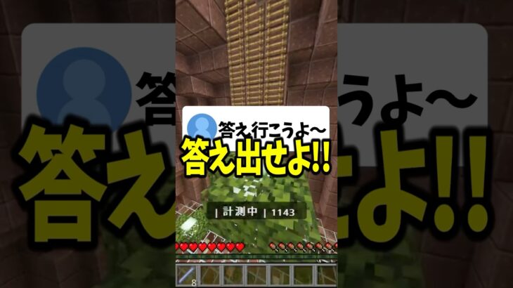 簡単な問題です #マイクラ #shorts #vtuber