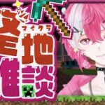 【配信/#マインクラフト】今日こそ家は完成するのか！？雑談配信！#shorts  #vtuber