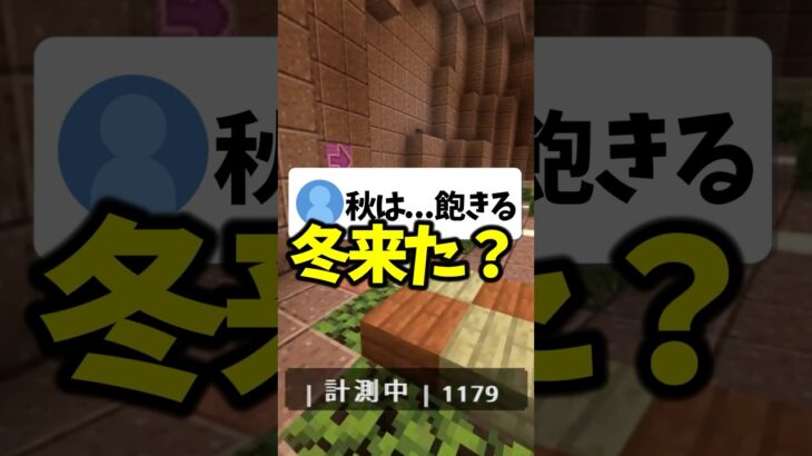 好きな季節は？ #マイクラ #shorts #vtuber
