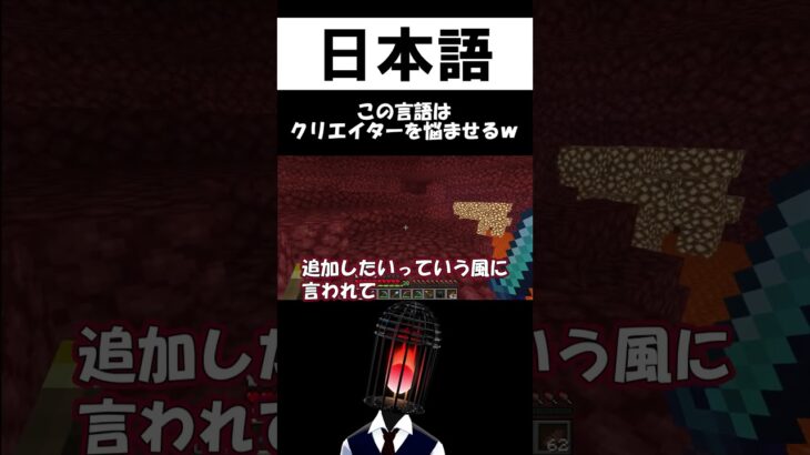 日本語 #shorts #vtuber #minecraft  #マイクラ #ゲーム実況