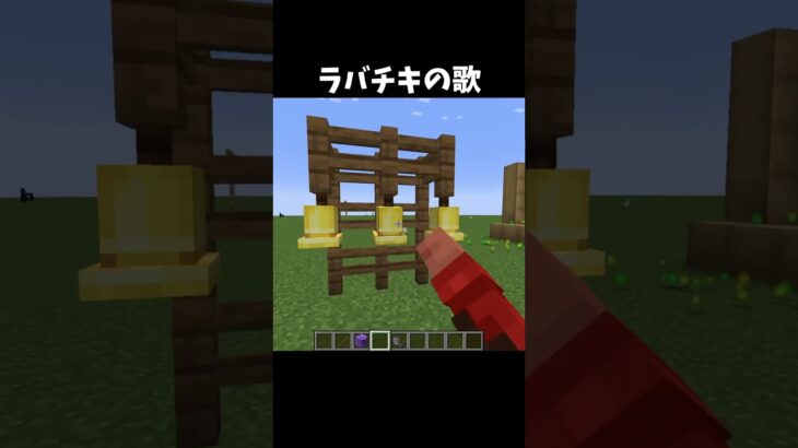 ラバチキソング再現してみた結果！#shorts#Minecraft#マイクラ