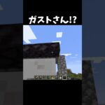 これが最強のガストだ！#shorts#minecraft#マイクラ