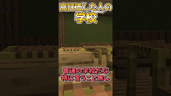 ○○した人の学校！！！！！！ #shortsvideo #minecraftshorts #ゆっくり #マイクラ