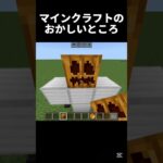 条件が揃わないと嫌なわがままな守護神 #shots #マイクラ #中学2年生 #minecraft #マインクラフト #中学生 #810