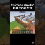 鳥に憧れたやつ #shots #マイクラ #中学2年生 #minecraft #マインクラフト #ゲーム #中学生 #810