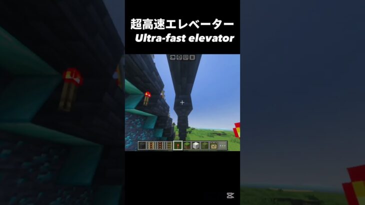 おしゃれで早いエレベーター風の移動方法 #shots #マイクラ #中学2年生 #minecraft #マインクラフト #中学生 #ゲーム #810