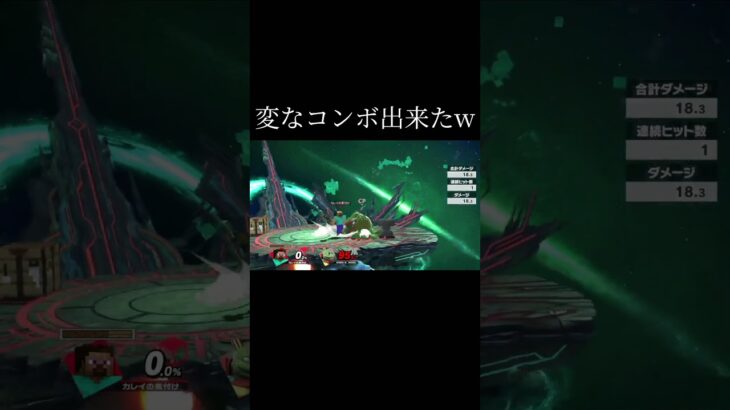 踏みコン楽しすぎる！ #スマブラsp #スティーブ #マイクラ #マインクラフト #即死コンボ #魅せプレイ #キンクル #ネタ #みさえドアを開けなさい #クレヨンしんちゃん #野原ひろし