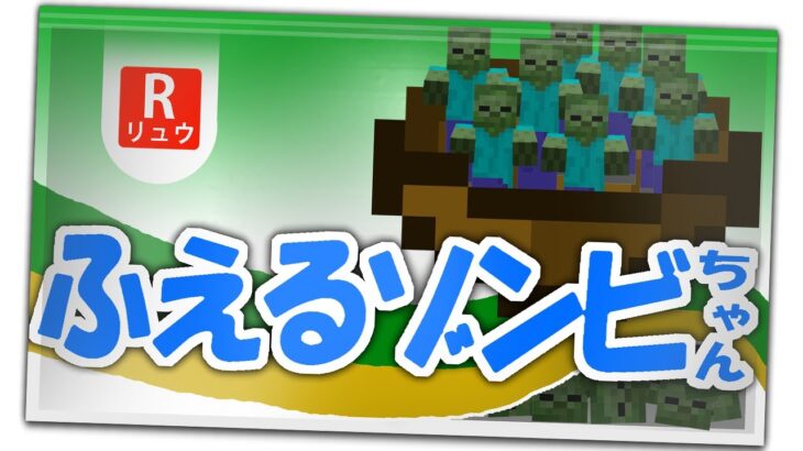 【マイクラコマンド】ふえるゾンビの逆襲!! storageを使ってデータタグを保存しよう！　Minecraft JE ver.1.21.5