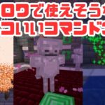 【マイクラ統合】コマンド７つ！剣をドロップすると発動パーティクルコマンド攻撃・回復#コマンド#パーティクル#switch