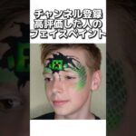 〇〇した人のフェイスペイント #マイクラ #マインクラフトswitch #マインクラフト#minecraft #まいくら #スイッチ