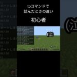 tpコマンドで詰んだときの初心者と上級者の違い #マインクラフト #マイクラ統合版 #shorts