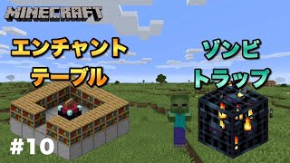 【マイクラ実況】ゾンビ　トラップ　エンチャント　＃マイクラ配信#マイクラ実況