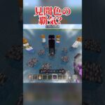 エンダーマン、覇気を覚える。#マイクラ#マインクラフト #ワンピース#覇気#ルフィ#マイクラ実況