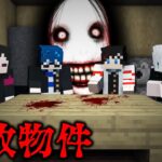 【マインクラフト😜】友達の家が絶対に逃げられない「事故物件」だった…【マイクラホラー実況】