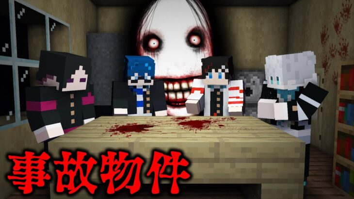 【マインクラフト😜】友達の家が絶対に逃げられない「事故物件」だった…【マイクラホラー実況】