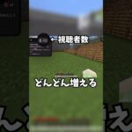 過疎配信者脱出の瞬間!? #マイクラ #過疎配信者