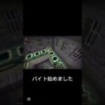 エンドポータル作成バイト始めました！！#マイクラ#マインクラフト#人気 #マイクラバイト#上手いと思ったら高評価 #テレパシ