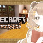 【マイクラ】 はじめてのエンチャント 📙｜効率とシルクタッチがほしい 【サバイバル】