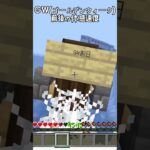 ゴールデンウィークの体感速度これだった… #ネタ #マイクラ #体感 #バグ #けっかおーらい