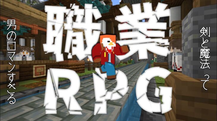【マイクラ参加企画】  剣と魔法の異世界で大暴れ