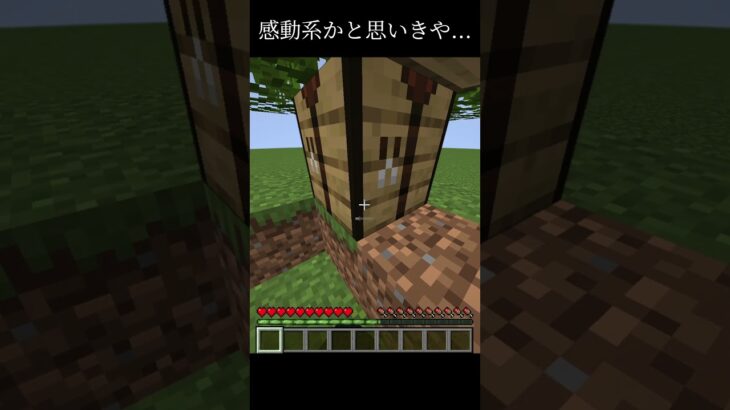 感動系かと思いきや… #マイクラ  #ぱんだ #瞬殺セーブ終了【マインクラフト】