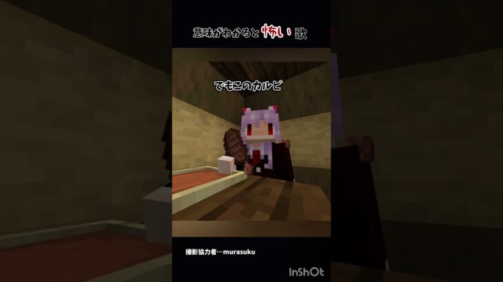 なぜ牛タンみたいな食感がしたのか…?#マイクラ #マインクラフト #歌詞動画 #音源お借りしました