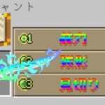 強すぎるエンチャントができるマインクラフト【マイクラ】