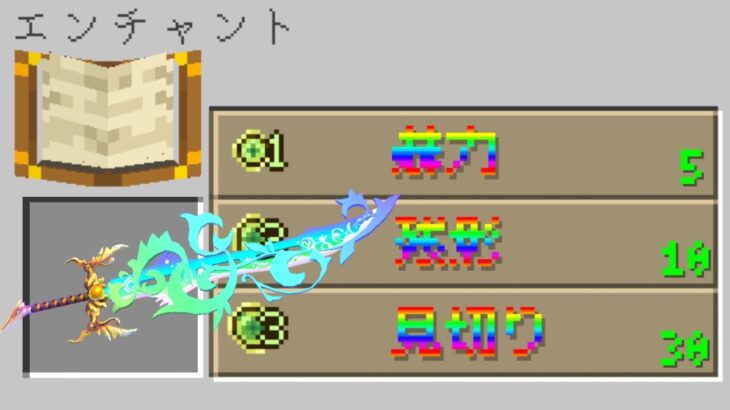 強すぎるエンチャントができるマインクラフト【マイクラ】