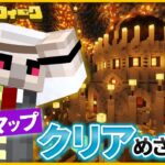 【マイクラ】毎日配信！脱出マップをクリアせよ！激ムズお題③