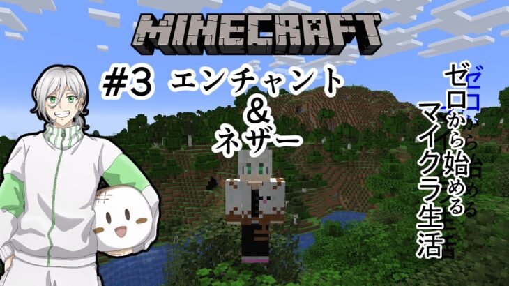 【マイクラ】#３ エンチャント＆ネザー【飲酒配信】