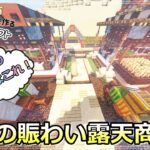 【マイクラ建築】交易の最適解はこれだった！砂漠のオアシスマーケット【砂漠開拓クラフト６】