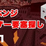 【マイクラ実況】エンチャントしてからネザー　＃マイクラ配信#マイクラ実況