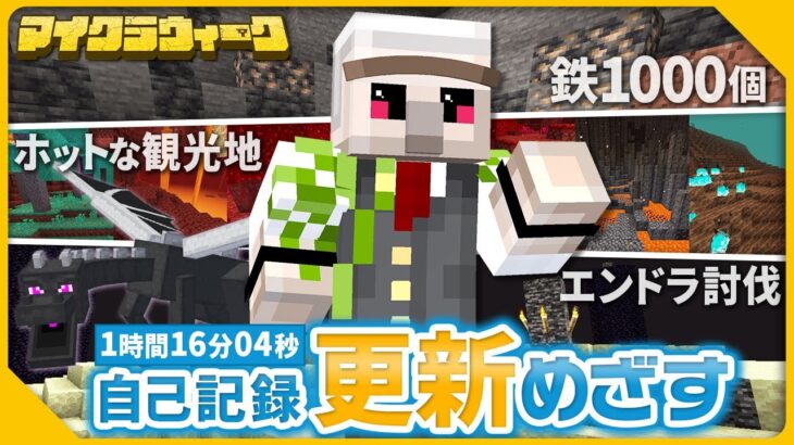 【マイクラ】毎日配信！マイクラトライアスロンで自己記録を超えろ！激ムズお題④