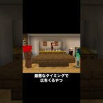 最悪なタイミングで広告くるやつ　#マイクラ #マインクラフト #ヒカマニ