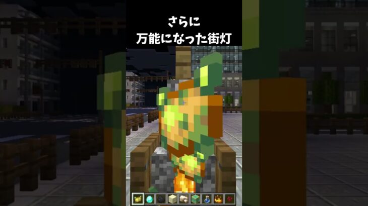 【マイクラ】さらに万能になった街灯の作り方
