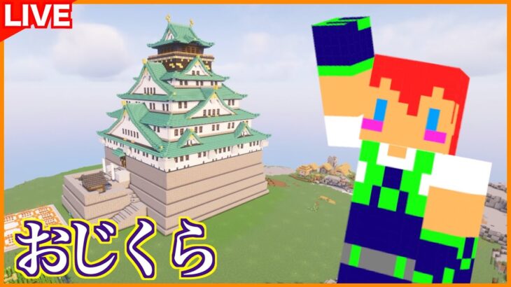 おじくら【マイクラ】朝活：倉庫が必要です