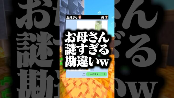 母、ついにやらかす😂 #マイクラ