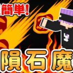 【コマンド】超簡単！隕石魔法のコマンド作り方！