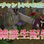【マイクラ】雑談しながらエンチャントいいの見つけるぞ！！