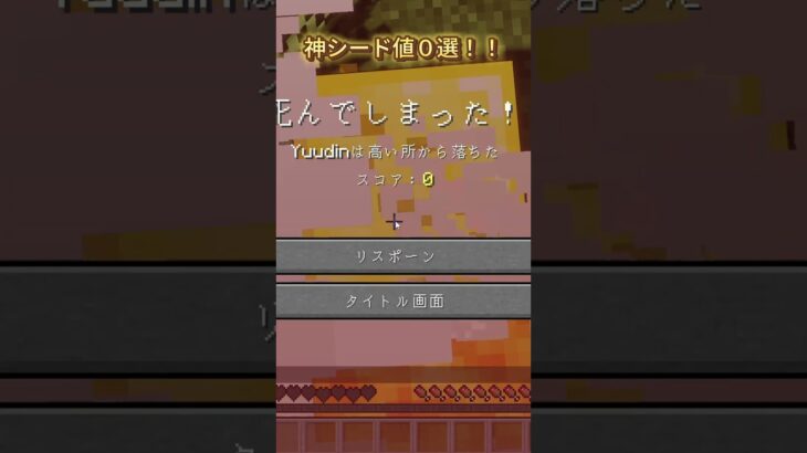 #マイクラ の #神シード値 ０選を紹介！！