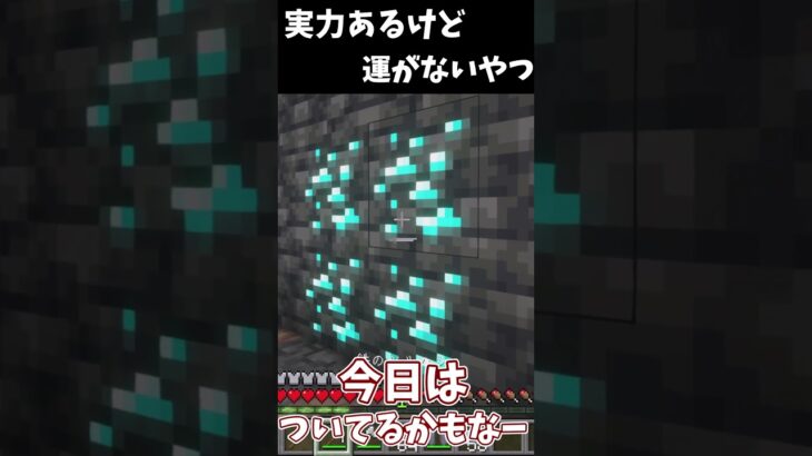 実力あるけど運がないやつ #マイクラ #マインクラフト
