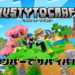 【マイクラ】＃２７ マスティとクラフト！建築するぞ！メンバーとサバイバル！#マインクラフト #マインクラフト実況
