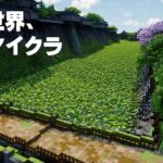 「マイクラで挑む和風建築の限界！ガチ勢が数ヶ月かけ続けた華やかな江戸城（現・皇居）を紹介【建築 和風城】